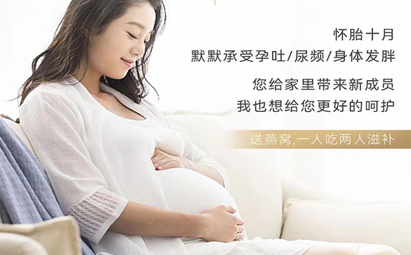 燕窩怎么做對(duì)孕婦最好